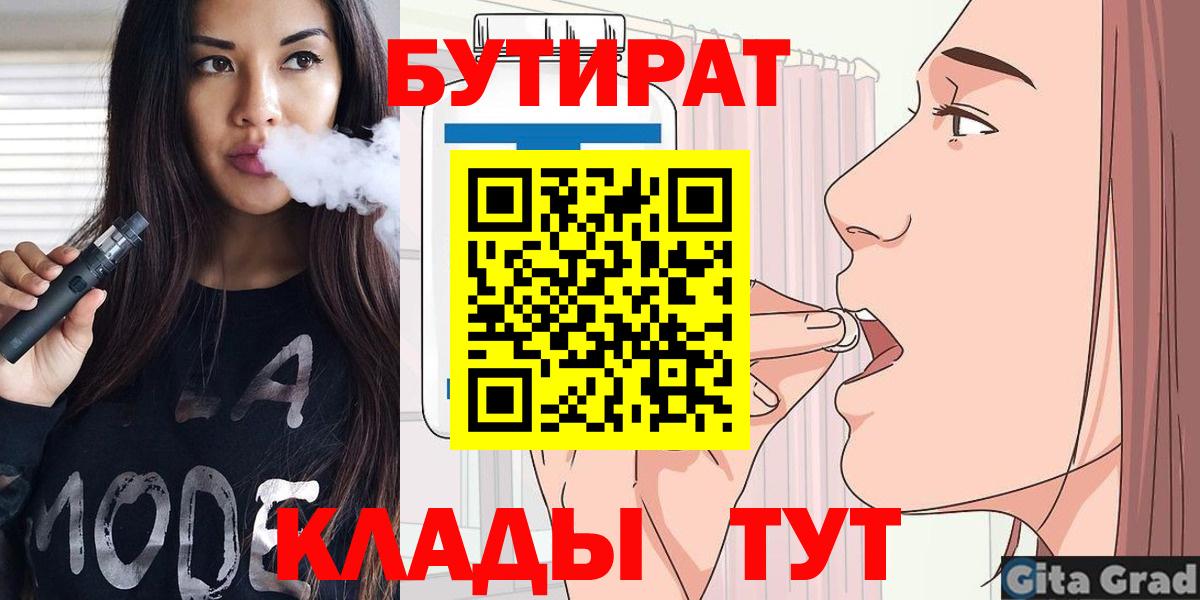 БУТИРАТ Butirat  Вход с VPN  Первоуральск 
