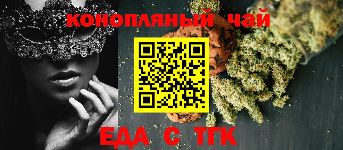 Печенье с ТГК конопля  Вход с VPN  Первоуральск 