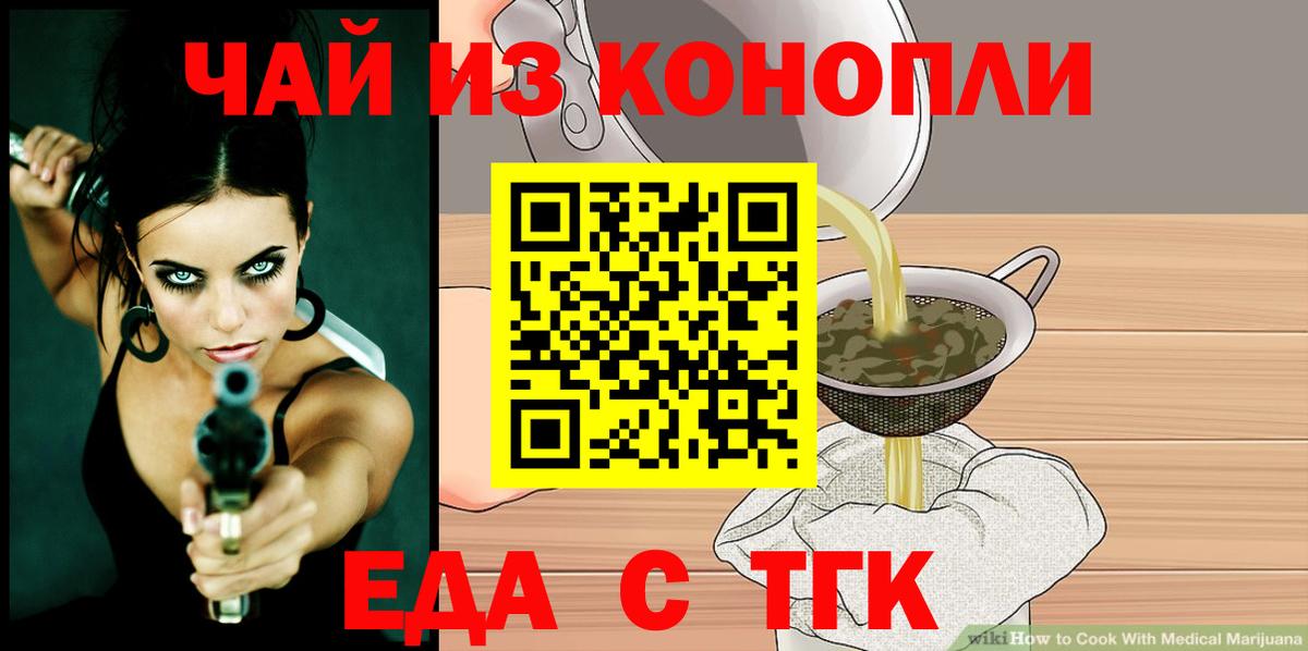 Еда ТГК конопля Первоуральск