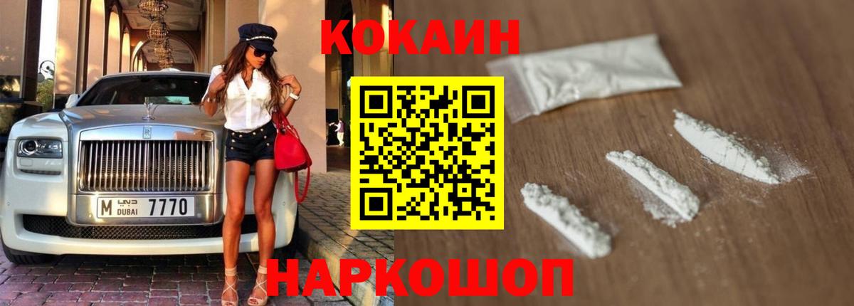 Кокаин Fish Scale Первоуральск