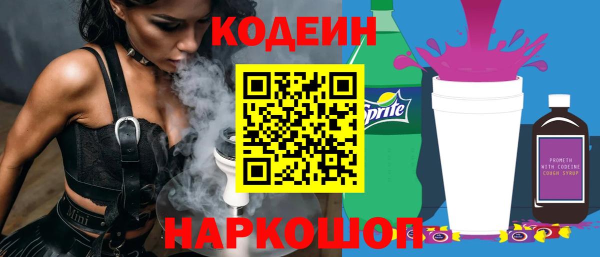 Кодеиновый сироп Lean Purple Drank Первоуральск