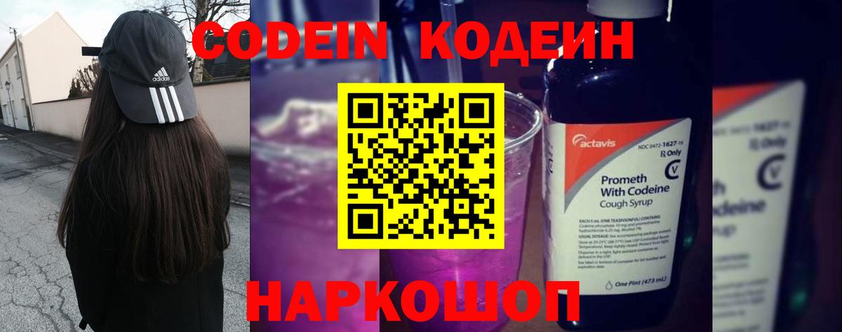 Codein Purple Drank  Codein напиток Lean (лин)  Первоуральск  Вход с VPN 
