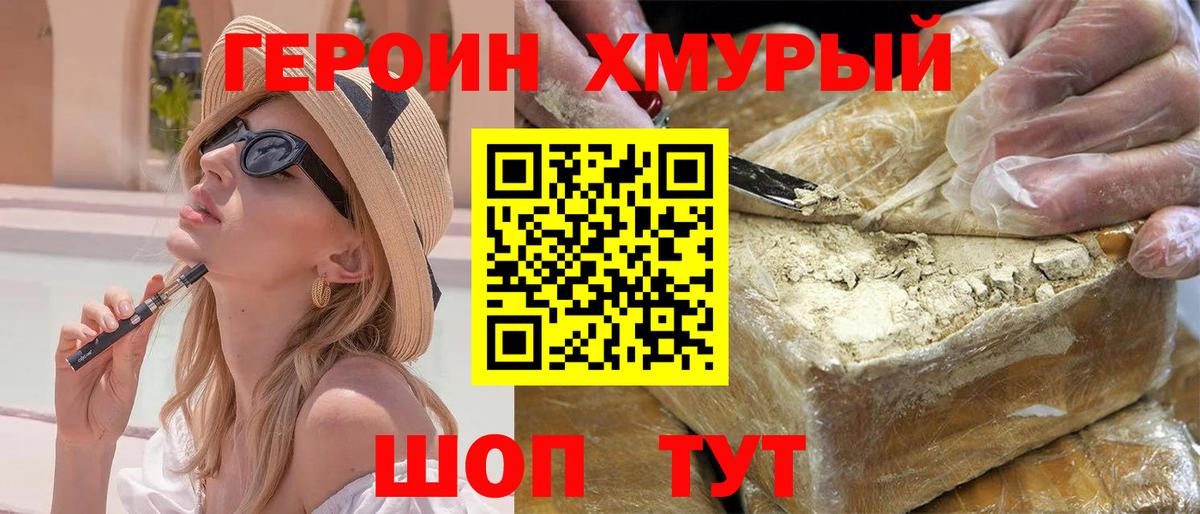 Героин Heroin Первоуральск
